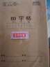 晨光（M&G）文具田字格本36K語文作業(yè)本 11行8列88格小學(xué)生練習(xí)本幼兒園抄書筆記本本子10本K36124D開學(xué)必備 曬單實(shí)拍圖