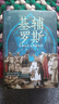 【出版社直營(yíng)】精裝 基輔羅斯 東斯拉夫文明的起源（萬(wàn)有引力書(shū)系）講述俄羅斯、烏克蘭、白俄羅斯的歷史淵源 東歐三國的早期文明 廣東人民出版社 【普通版】基輔羅斯 曬單實(shí)拍圖