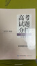 高考試題分析（2026年版） 理科綜合 生物分冊 曬單實拍圖