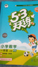 開(kāi)學(xué)季53天天練小學(xué)數學(xué)一年級上冊BSD北師大版2025秋季含答案測評卷五三天天練5 3天天練5.3學(xué)霸培優(yōu)5+3開(kāi)學(xué)必備 曬單實(shí)拍圖