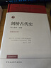 劍橋古代史7卷1分冊 曬單實(shí)拍圖