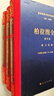 柏拉圖全集[修訂版] 曬單實(shí)拍圖