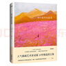 旅行箱里的四季（人氣插畫藝術(shù)家鹵貓·百余幅暖心治愈的高清畫作 一段激發(fā)靈感的四季旅程） 曬單實(shí)拍圖