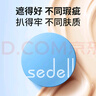 sedell/詩(shī)黛爾抗皺保濕持妝多效粉底膏24h持妝控油防水防汗高保濕 象牙白【1正裝+雙色體驗裝+黑色粉撲+卸妝濕巾*2】 10g 曬單實(shí)拍圖