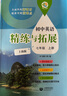 2025新初中數學(xué)/英語(yǔ)/語(yǔ)文/生物/化學(xué)精練與拓展六七八年級上下冊 初中英語(yǔ)家默本+怎樣學(xué)好初中英語(yǔ)+初中英語(yǔ)閱讀新思維六七八年級上下冊 每日精練拓展小學(xué)數學(xué)英語(yǔ)語(yǔ)文上海版教輔上海教育出版社 【新版 曬單實(shí)拍圖