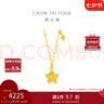 周大福鏤空爆閃方糖星星足金黃金項(xiàng)鏈(工費(fèi)420)45cm 約3.9g EOF1675七夕 曬單實(shí)拍圖
