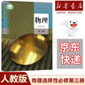 【新華書(shū)店】正版2026適用人教版高中物理必修一二三選修123課本教材教科書(shū)高中物理必修選修課本全套必修123選擇性必修一二三 【單本】高中物理選擇性必修三 高中通用 曬單實(shí)拍圖