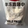 1號會員店 單凍雞翅中組合 2斤裝（奧爾良腌料包70g+雞翅中930g） 曬單實(shí)拍圖