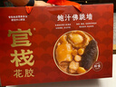 官棧[中秋禮品]佛跳墻禮盒1185g即食花膠鮑魚海參開蓋即食營養(yǎng)品禮物 曬單實拍圖