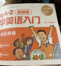 學(xué)而思 Reading A-Z 小學(xué)英語(yǔ)入門(mén)速刷版 零基礎啟蒙 原版引進(jìn)的RAZ英語(yǔ)分級閱讀 英語(yǔ)啟蒙自然拼讀英語(yǔ)閱讀小學(xué)英語(yǔ)入門(mén)基礎內容全覆蓋 60天科學(xué)優(yōu)規劃 曬單實(shí)拍圖
