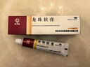 馬應龍 龍珠軟膏15g/盒 瘡癤 紅腫熱痛 輕度燙傷 消腫止痛 外用 曬單實拍圖