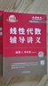 2026【上岸學(xué)習(xí)包】李永樂線性代數(shù)輔導(dǎo)講義 贈送嚴(yán)選題（可搭張宇肖秀榮1000題徐濤核心考案湯家鳳） 曬單實拍圖