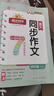 陽光同學(xué) 2025秋新版 同步作文小達人 四年級上冊語文人教版 小學(xué)生四年級作文書上冊同步寫作范文作文書大全寫作技巧專項訓(xùn)練 曬單實拍圖