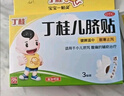 亞寶 丁桂兒臍貼1.6g*10貼兒童藥肚臍貼拉肚子腹瀉貼脹氣貼腹痛貼腸絞痛止瀉兒科?？朴盟帉殞氁毁N靈 曬單實拍圖