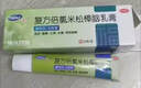 熱癢止癢膏抑菌皮膚瘙癢身體癢止癢皮膚瘙癢皮炎濕疹真菌感染止癢藥膏天熱疙瘩復方倍氯米松樟腦乳膏 1盒【身上癢起紅疙瘩長(cháng)紅點(diǎn)】早用早舒服 曬單實(shí)拍圖