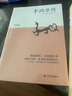 維特根斯坦傳：天才之為責任(插圖本)（精裝） 曬單實拍圖