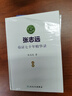 張志遠(yuǎn)臨證七十年精華錄 醫(yī)話日知國(guó)醫(yī)大師婦科70年碎金張致遠(yuǎn)臨癥驗(yàn)方集張治遠(yuǎn)金匱要略傷寒論黃帝內(nèi)經(jīng)中藥中醫(yī)書籍 曬單實(shí)拍圖