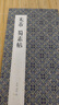 經(jīng)折裝米芾《蜀素帖》行書(shū)毛筆書(shū)法字帖譯文簡(jiǎn)體原作高清成人學(xué)生臨摹鑒賞收藏古典碑帖書(shū)法入門(mén)初學(xué)正版書(shū)籍 曬單實(shí)拍圖