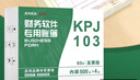 西瑪（SIMAA） 用友憑證紙KPJ103發(fā)票版激光金額記賬憑證打印紙 240*140mm 激光金額記賬憑證紙【發(fā)票版】 曬單實(shí)拍圖