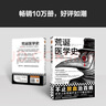 【傅正老師推薦】荒誕醫(yī)學(xué)史  莉迪亞·康 一部荒誕離奇的另類醫(yī)學(xué) 曬單實(shí)拍圖