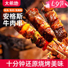大希地安格斯牛肉串480g 腌制冷凍半成品（約40串）燒烤食材 曬單實拍圖