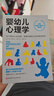 嬰幼兒心理學(xué) 關(guān)于嬰幼兒安全感、情緒控制和認(rèn)知發(fā)展的秘密   曬單實(shí)拍圖