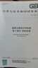 全套9本 GB 5768 道路交通標志和標線(xiàn) 第1～9部分 作業(yè)區 限制速度 鐵路道口 非機動(dòng)車(chē)和行人 交通標志和標線(xiàn) 學(xué)校區域 5768.8-2018第8部分：學(xué)校區域 正版 曬單實(shí)拍圖