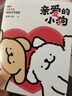 親愛的小狗 線條小狗漫畫書 官方漫畫集 治愈全網(wǎng)人氣IP 全新未公開漫畫 溫馨可愛繪本畫集周邊掛件 磨鐵圖書正版 親愛的小狗 曬單實拍圖