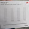 華為路由器Ax3pro new高配穿墻王WiFi6+路由器千兆家用無線路由器5G雙頻7大戶型mesh組網(wǎng)全屋wifi電競 Ax3標(biāo)準(zhǔn)版【海思雙核3000M+千兆網(wǎng)線】 曬單魔方插座/紅包2選1 30天 曬單實拍圖