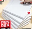 晨光（M&G）文具B5錯題本 加厚144張學(xué)生作業(yè)本簡(jiǎn)約膠套本練習本考研復習糾錯整理神器 本味1本MPYQYW36 曬單實(shí)拍圖