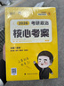 【徐濤官方店】2026徐濤考研政治核心考案優(yōu)題庫真題庫核心背誦筆記徐濤模擬卷集6套卷徐濤時(shí)政小黃書(shū)20題可搭肖秀榮1000題肖四肖八腿姐背誦手冊?xún)r(jià)保 【政治核心】2026徐濤考研政治核心考案 曬單實(shí)拍圖