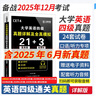 備戰2025.12】英語(yǔ)四級真題試卷四六級真題試卷英語(yǔ)四六級考試2025年12月大學(xué)4級6級CET4考試歷年真題含25.6月真題 【四級】CET4：真題詳解及全真模擬+聽(tīng)力+專(zhuān)項 曬單實(shí)拍圖