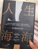麥家作品 人生海海 麥家正版小說 曬單實拍圖