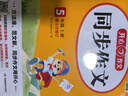2025新版開(kāi)心同步作文三四五六年級下冊上冊小學(xué)生語(yǔ)文同步作文書(shū)人教部編版優(yōu)秀滿(mǎn)分作文大全 同步作文 五年級上冊 曬單實(shí)拍圖