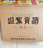 迎駕貢酒 迎駕金星 濃香型白酒 50度 520ml*2+125ml 禮盒裝 曬單實(shí)拍圖