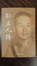 孫立人傳 曬單實(shí)拍圖