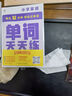 學(xué)而思 英語單詞天天練 4級四年級上（6冊）涵蓋歐標(biāo)PreA1-B1 小學(xué)新課標(biāo) 單詞循環(huán)復(fù)現(xiàn) 音頻 跟讀聽寫 科學(xué)記憶3200 每天7分鐘 輕松記單詞 曬單實拍圖
