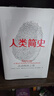 從石器時(shí)代到AI時(shí)代的信息網(wǎng)絡(luò )簡(jiǎn)史《人類(lèi)簡(jiǎn)史》《未來(lái)簡(jiǎn)史》《簡(jiǎn)史》作者尤瓦爾·赫拉利新作 中信 智人+簡(jiǎn)史三部曲（全四冊） 曬單實(shí)拍圖