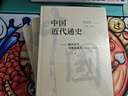 中國近代通史·第七卷：國共合作與國民革命（1924—1927） 曬單實(shí)拍圖