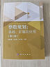 整數規劃：基礎、擴展及應用（第二版） 曬單實(shí)拍圖