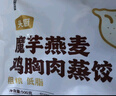 頭廚魔芋燕麥雞肉蒸餃500g 低脂早餐主食 煎餃子代餐輕食健身速凍食品 曬單實(shí)拍圖