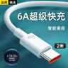 今勝66W超級閃充快充電器套裝6A數(shù)據(jù)線type-c快充閃充電頭適用安卓手機華為榮耀vivo小米oppo 6A超級快充線Type-c【2米】 曬單實拍圖