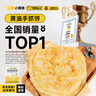 小黃象黃油手抓餅1000g（10張）+黃油蔥油餅500g（5張）兒童早餐速食 曬單實(shí)拍圖