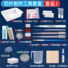 君利來(lái)生物切片標本制作工具 顯微鏡載玻片蓋玻片碘液 生物實(shí)驗器材套裝 中考初中生物實(shí)驗器材全套 切片制作工具(套裝三) 曬單實(shí)拍圖