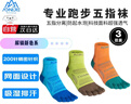 奧尼捷（AONIJIE）襪子男女馬拉松跑步運(yùn)動(dòng)襪吸汗速干透氣耐磨中筒五指襪三雙M碼 曬單實(shí)拍圖