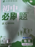 2025秋新版初中必刷題八年級上冊2025春下冊數學(xué)語(yǔ)文英語(yǔ)物理歷史政治地理生物小四門(mén)同步試卷人教中考必刷題理想樹(shù) 2026版【八年級上冊】地理【中圖版】 曬單實(shí)拍圖