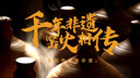 視頻剪輯制作公司年會(huì )企業(yè)宣傳片ae代做短視頻拍攝主圖mv片頭字幕修改mg三維動(dòng)畫(huà)抖音快手后期特效代剪 下單前咨詢(xún)客服 曬單實(shí)拍圖