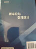 概率論與數理統計 曬單實(shí)拍圖