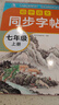 【2025新版】七年級上冊同步練字帖人教版 語(yǔ)文同步字帖衡水體英語(yǔ)字帖初中生專(zhuān)用正版初一7上專(zhuān)用正版鋼筆初中課課練字貼中學(xué)生每日一練 【上冊】語(yǔ)英同步字帖+必背古詩(shī)文文言文字帖 曬單實(shí)拍圖