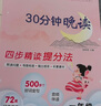 閱讀寫(xiě)作雙提分30分鐘晚讀小學(xué)語(yǔ)文1一年級(jí)注音版通用版好詞金句經(jīng)典美文閱讀寫(xiě)作訓(xùn)練小橙四步精度提分法含音頻 曬單實(shí)拍圖